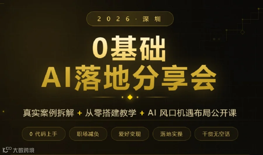 8月2日深圳龙华 0基础 Ai落地分享会,解锁个人OPC