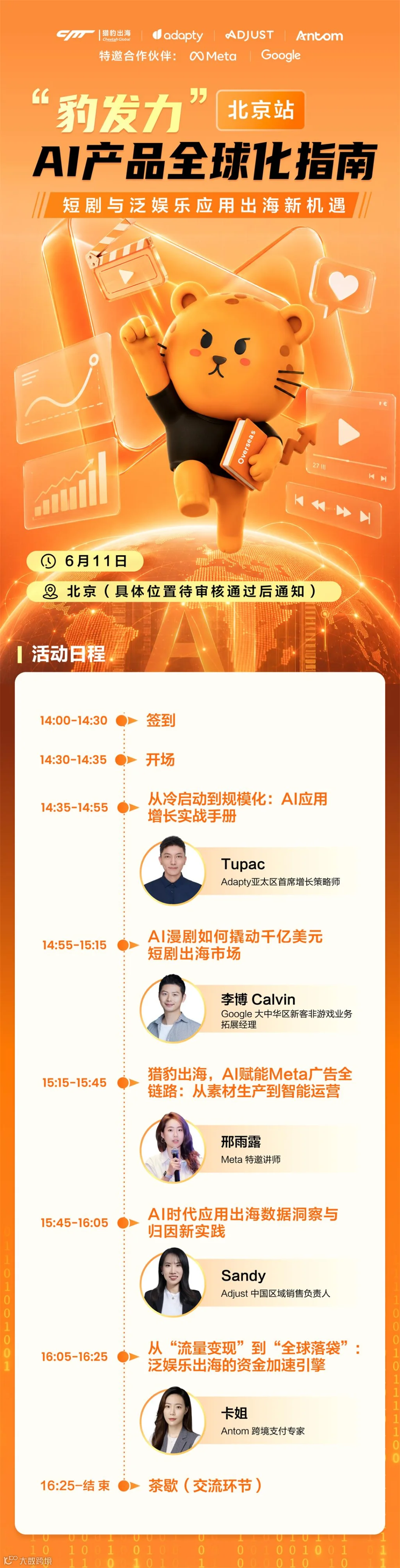 豹发力北京站.jpg
