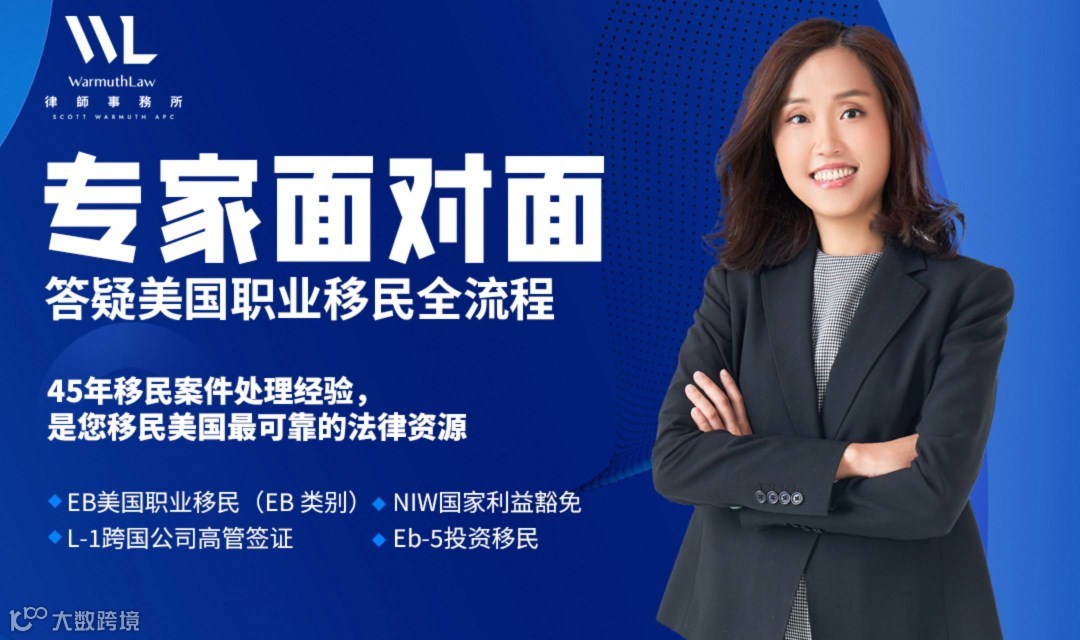 美国移民律师专家答疑美国政策全流程