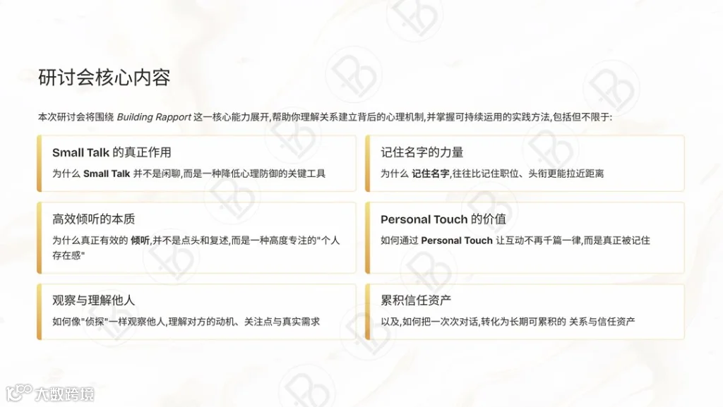 Building-Rapport_03.png