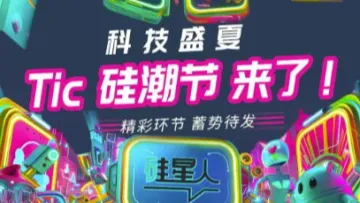 AI<em>新世界</em>-硅星人科技创新者大会