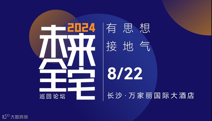 长沙活动●未来全宅论坛8月22日举行（智能\/影音\/灯光\/跨界\/家居融合一站式交流平台）