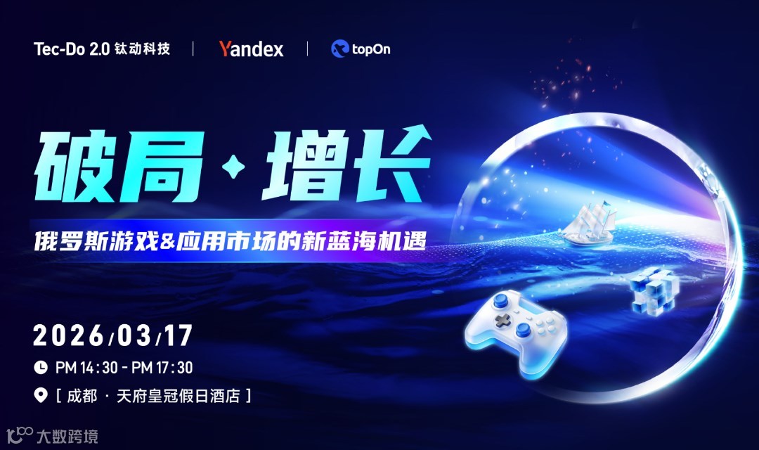 破局·增长：俄罗斯游戏&应用市场的新蓝海机遇