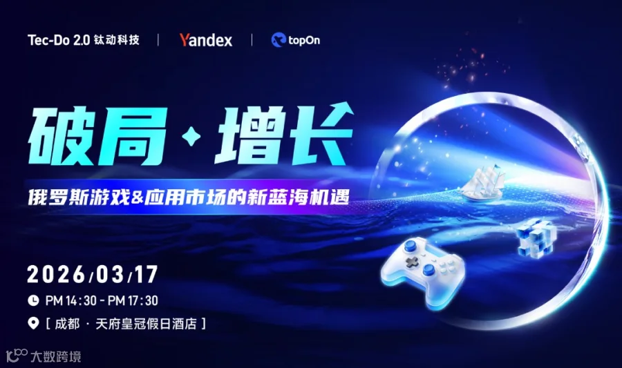 破局·增长：俄罗斯游戏&应用市场的新蓝海机遇