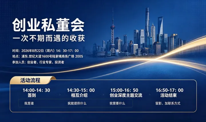 创业私董会