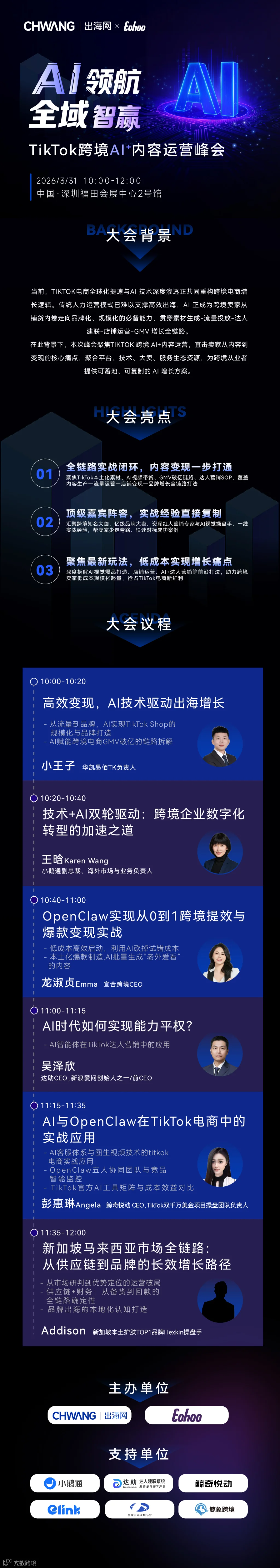 AI领航&middot;全域智赢  2026TikTok跨境电商AI运营峰会_画板 1 副本.jpg