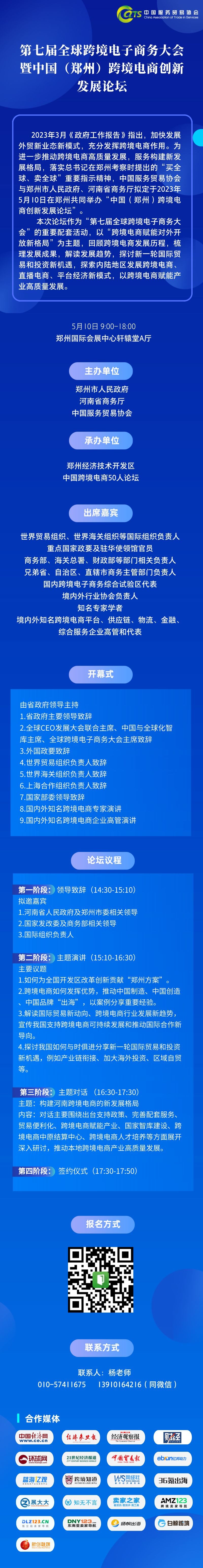 第七届全球跨境电子商务大会暨中国（郑州）跨境电商创新发展论坛