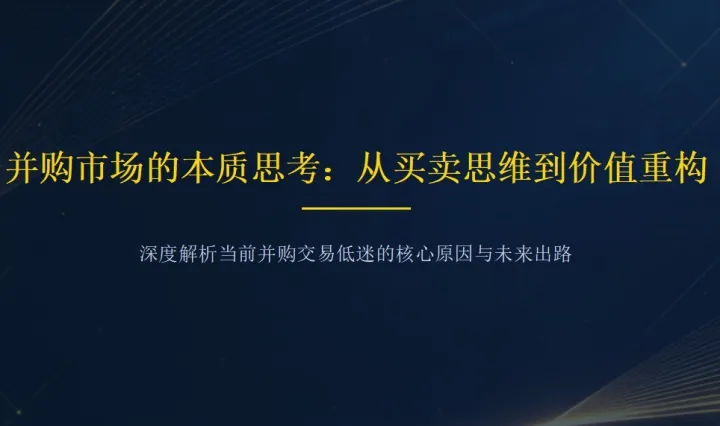 并购投融资沙龙暨品酒交流会