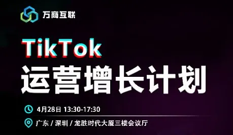 TIKTOK运营增长计划