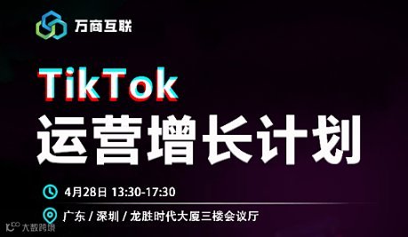 TIKTOK运营增长计划