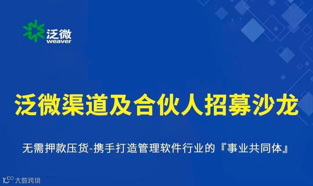 泛微渠道沙龙会