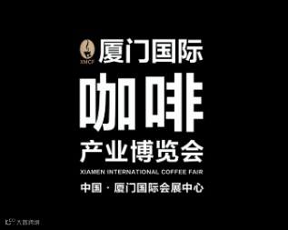 2024年厦门国际咖啡产业展览会 XMCF