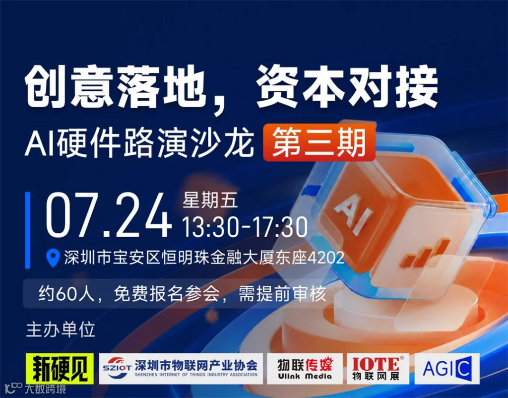 硬件路演第三期_01.jpg