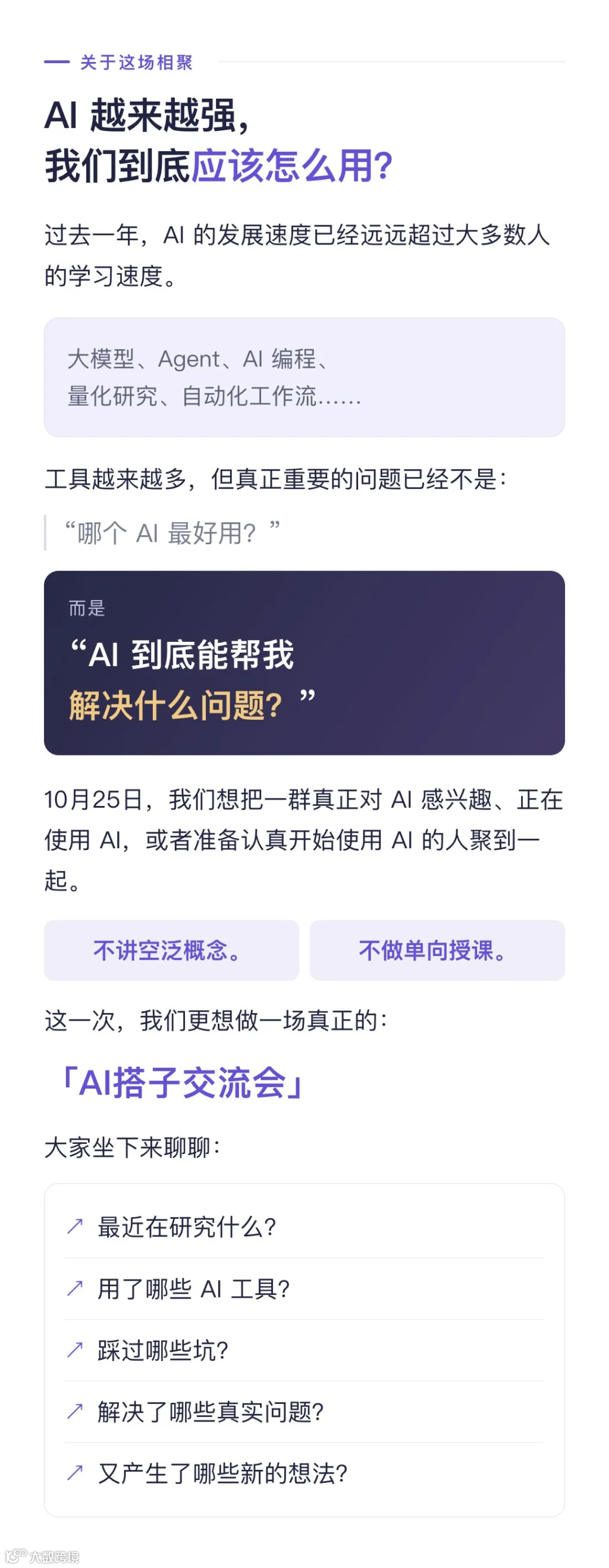 02-为什么相聚.png