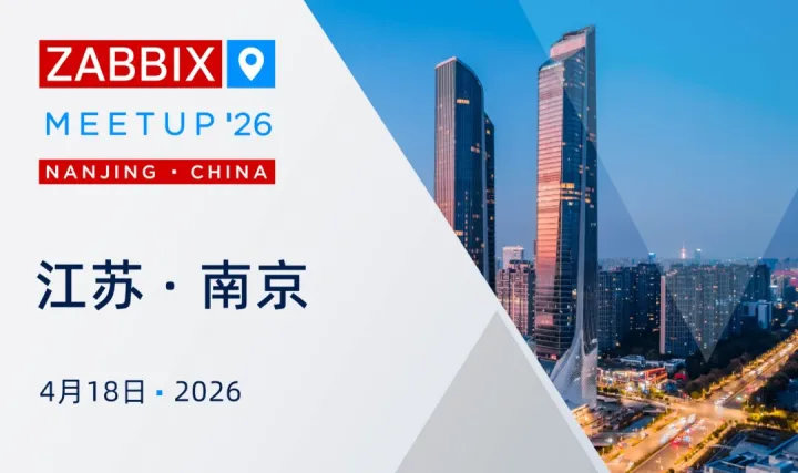 2026 Zabbix Meetup 南京