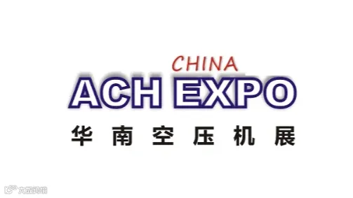 2025年广东华南空气压缩机展-华南空压机展 ACH EXPO CHINA