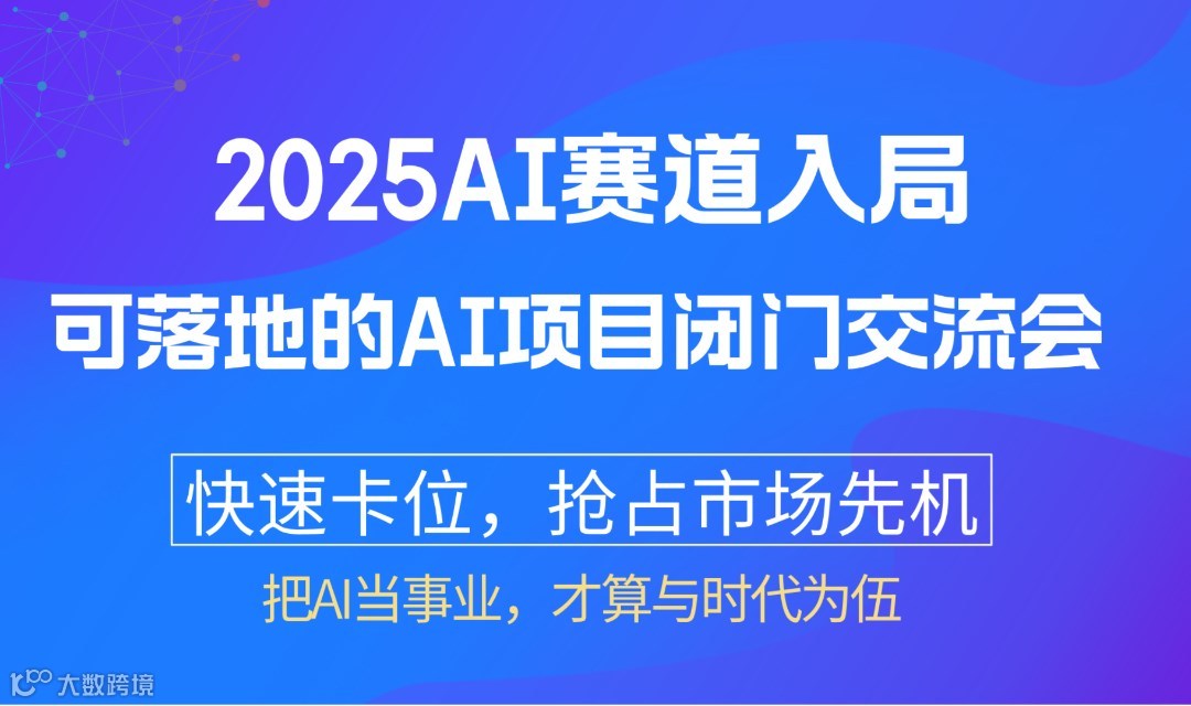 务实派的 AI 赛道入局闭门会，实打实抓牢 2026 AI 爆发机遇【长春站】