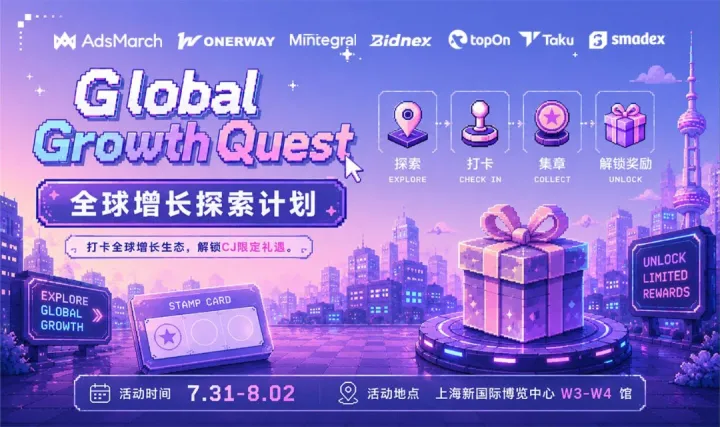 Global Growth Quest 全球增长探索计划｜打卡全球增长生态，解锁CJ限定礼遇
