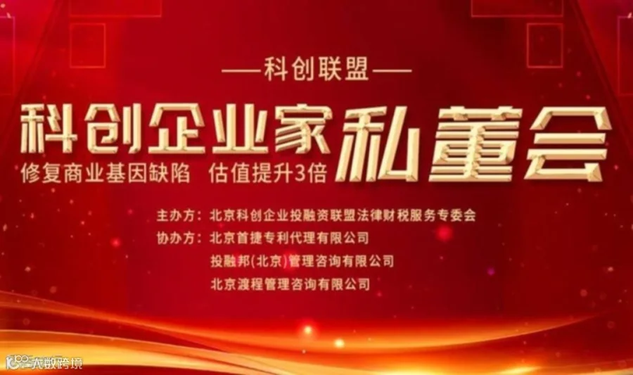 61-63期科创企业家私董会