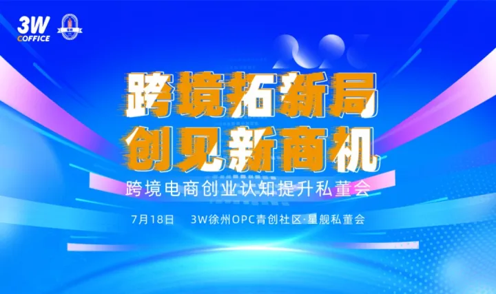 跨境电商创业认知升维