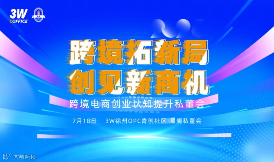 跨境电商创业认知升维