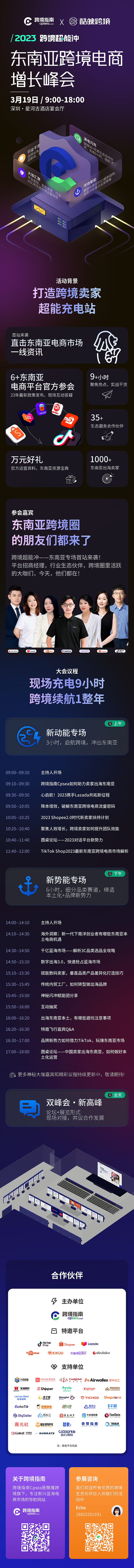 东南亚跨境电商增长峰会