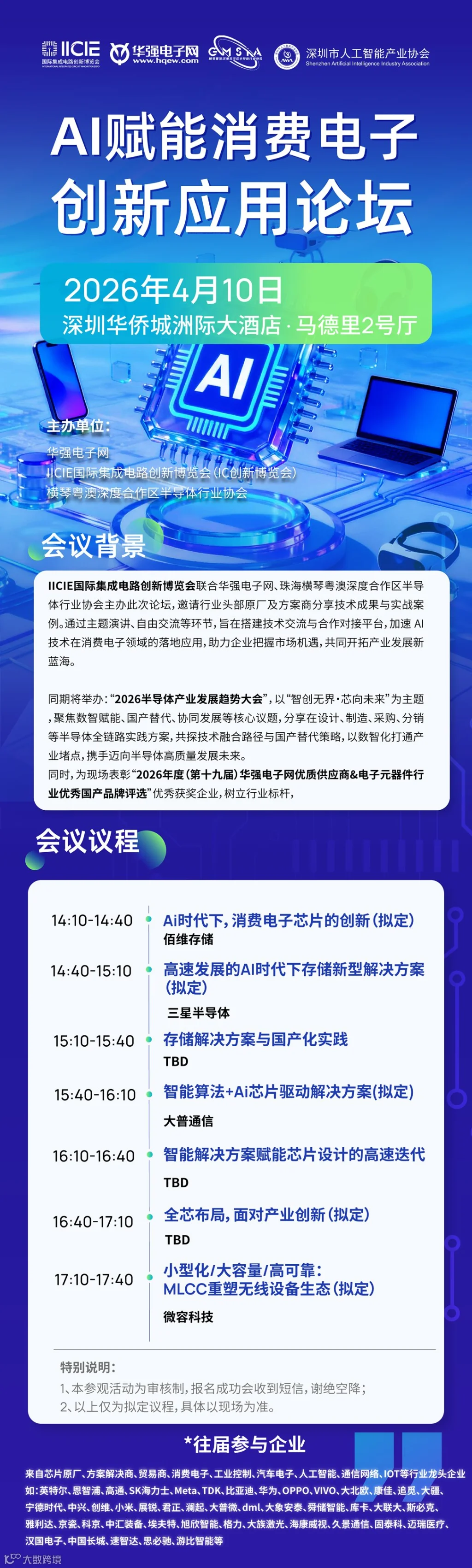 AI分论坛海报(1)(1).png