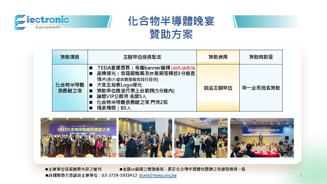 2026年台湾国际电子生产设备展-招展函_页面_09.png