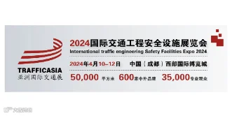 2024亚洲国际交通技术与工程设施展览会