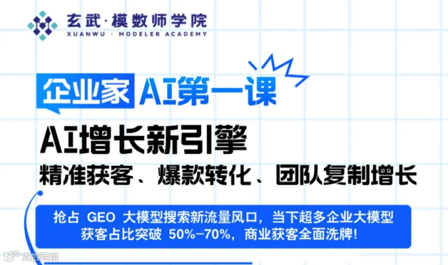 企业家AI第一课 | 让AI成为你的新增长引擎：精准获客、爆款转化、团队复制增长