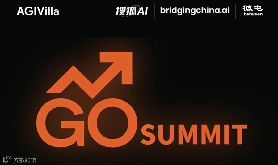 GO SUMMIT·WAIC Shanghai