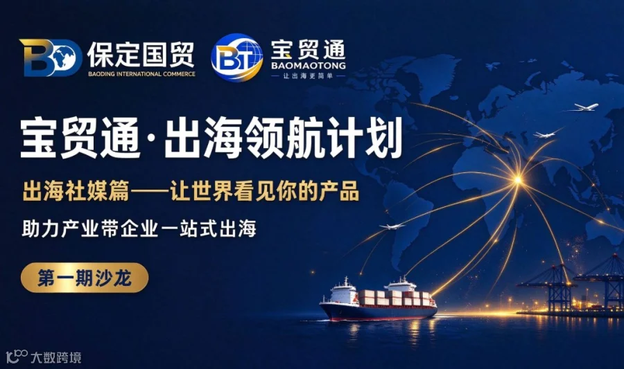 出海社媒篇-让世界看见你的产品/TikTok、LinkedIn、Facebook、Instagram、YouTube