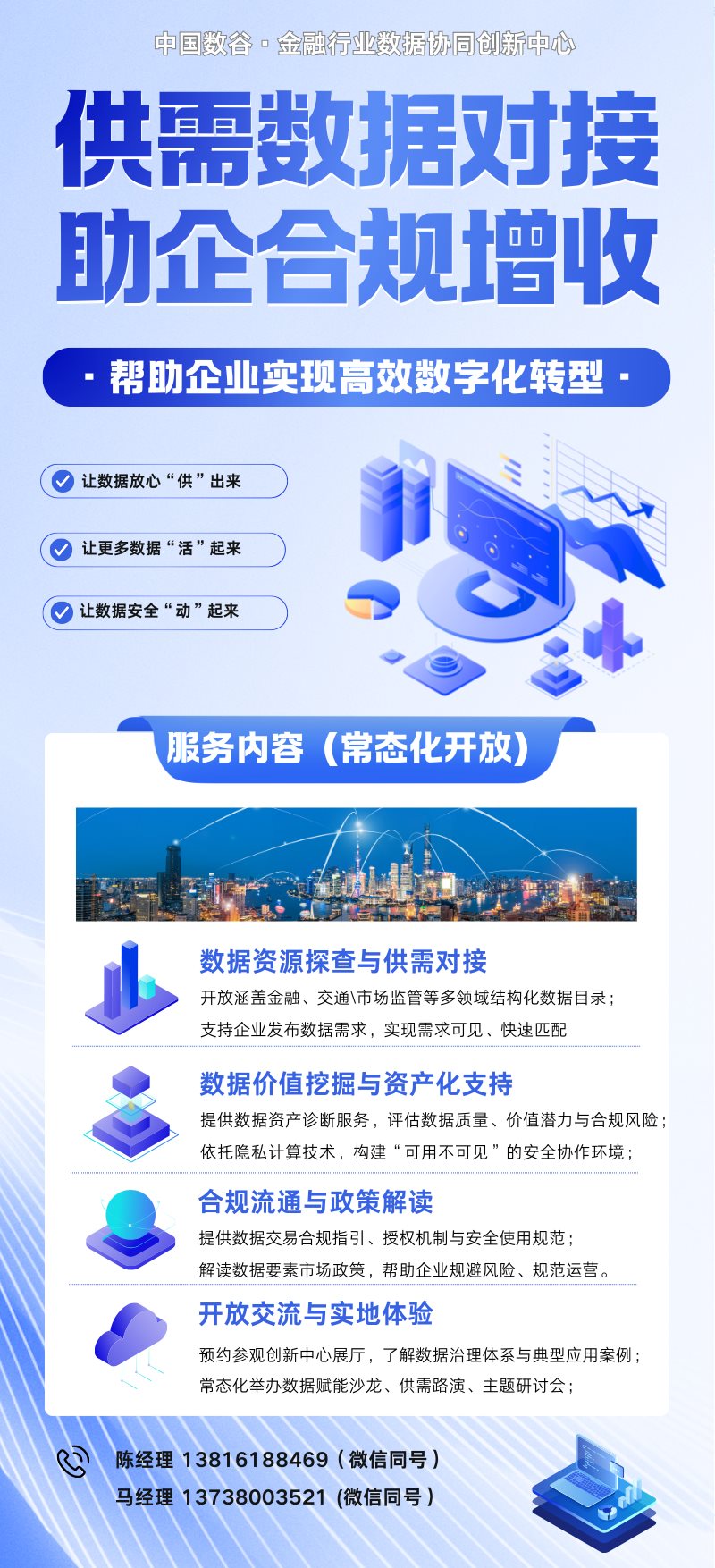 蓝色商务风平台公司产品介绍长图 .png