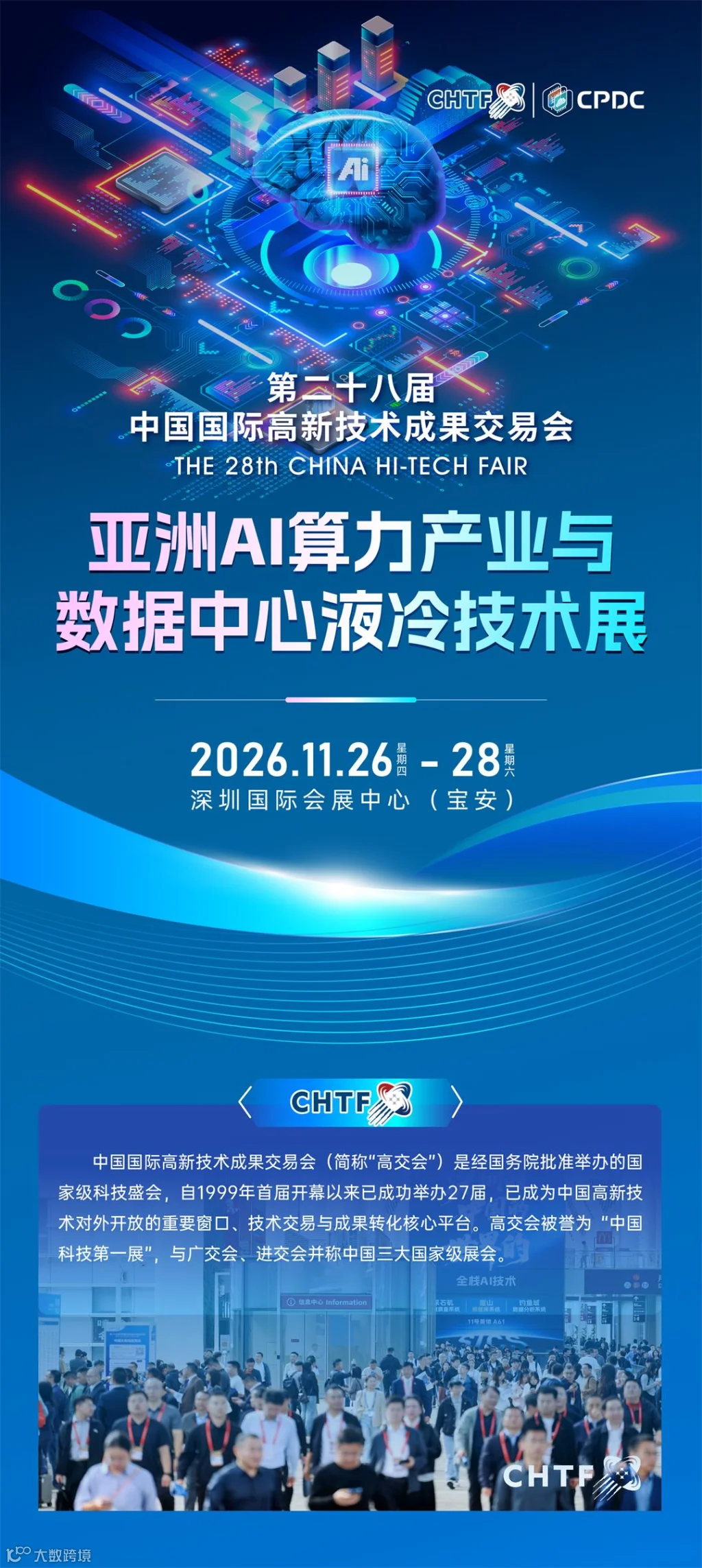 算力智慧电力展 长图0706四拆分-01(1).jpg