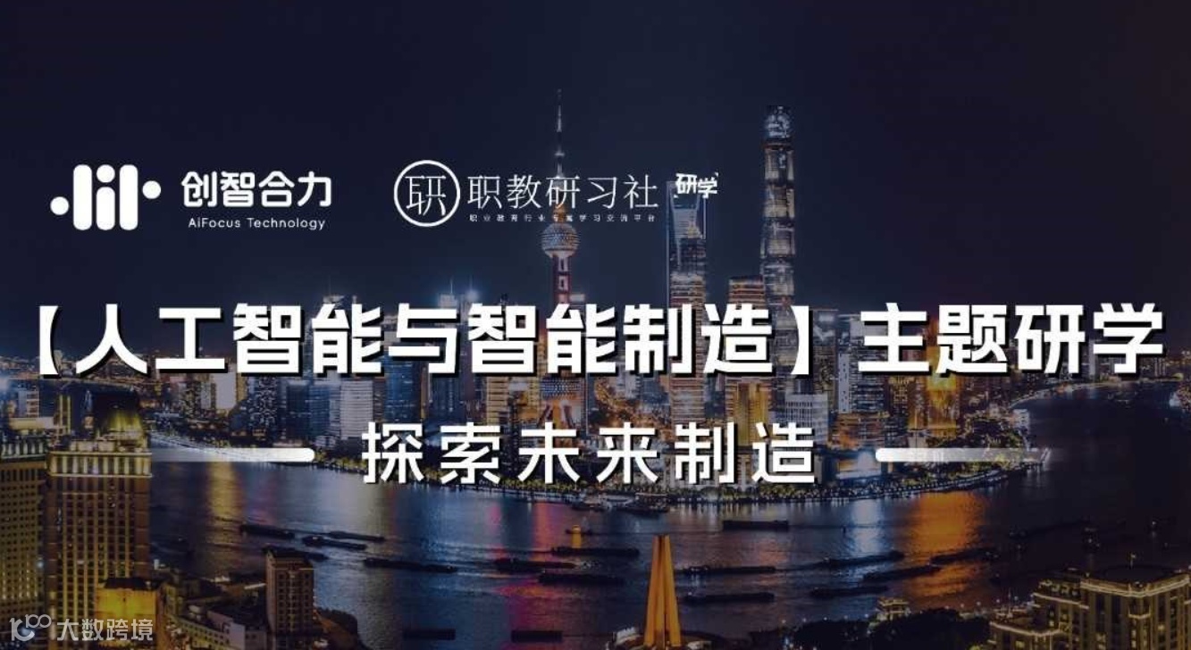 标杆企业商务研学丨带你走进交大智邦科技工厂、AI创新港、上海模速空间