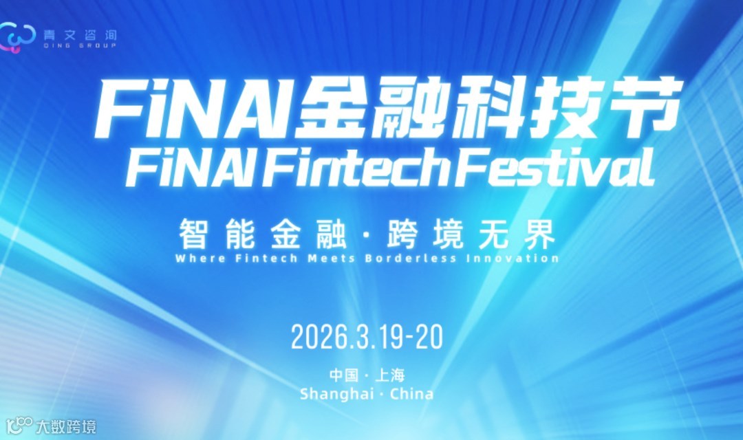 2026FiNAI金融科技节