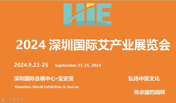 2024第13届深圳国际中医药养生及艾产业展览会