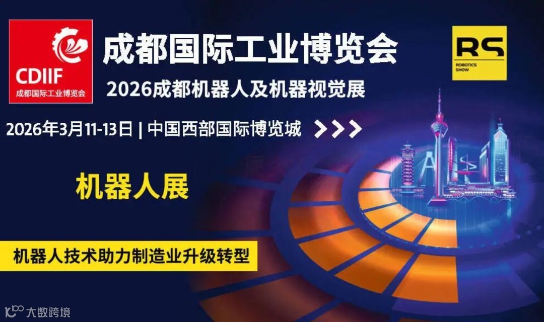 2026成都工博会机器人展
