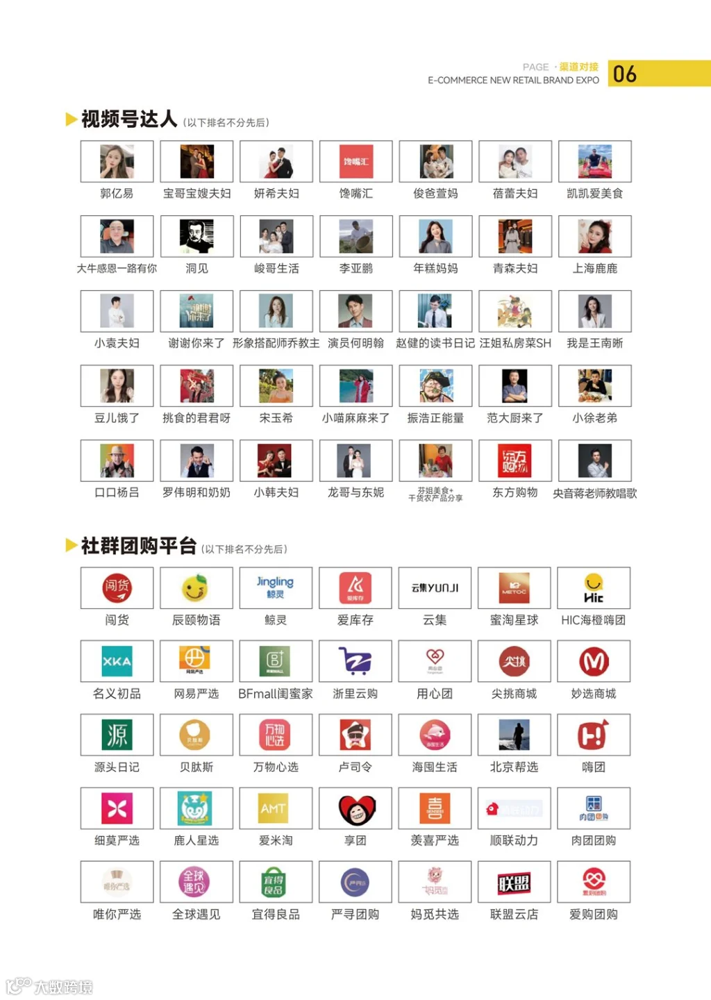 全品电商招展手册0604(1)_07.png