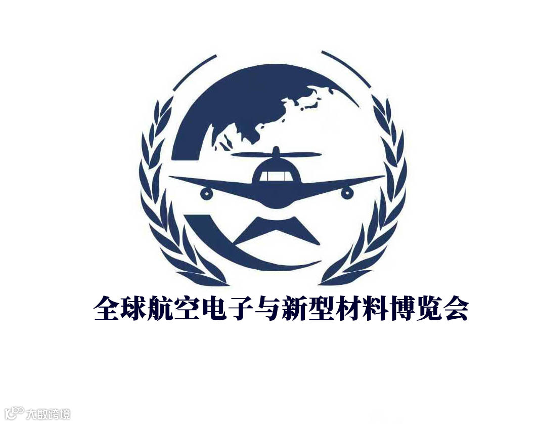 2026全球航空电子与新型材料博览会Global Avionics and Advanced Materials Exhibition