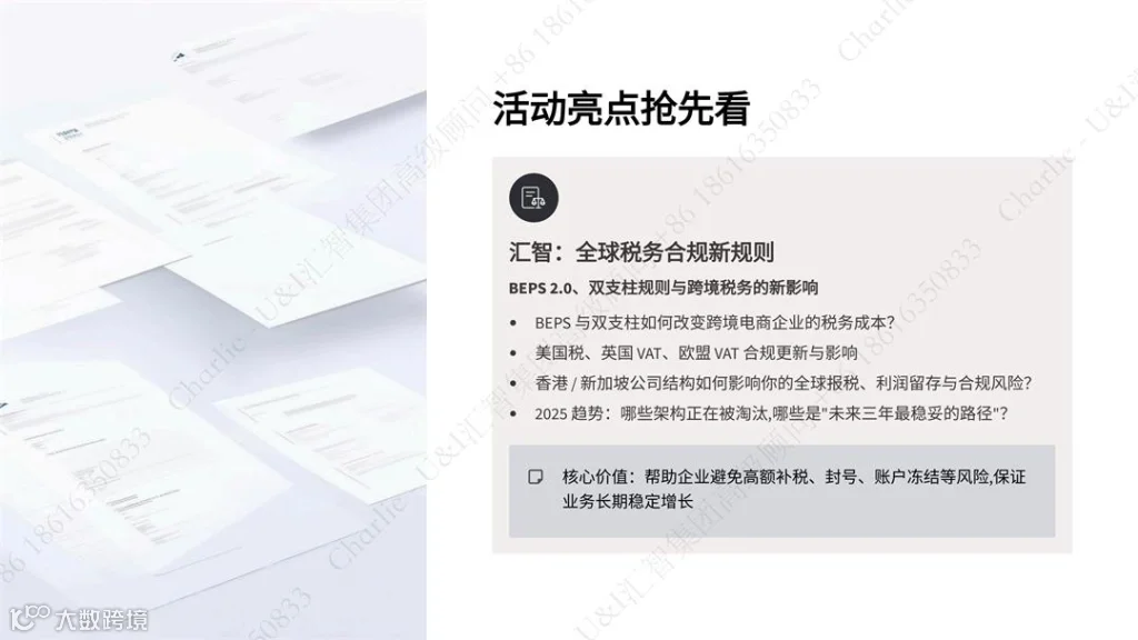 中国跨境电商全球合规_02.jpg