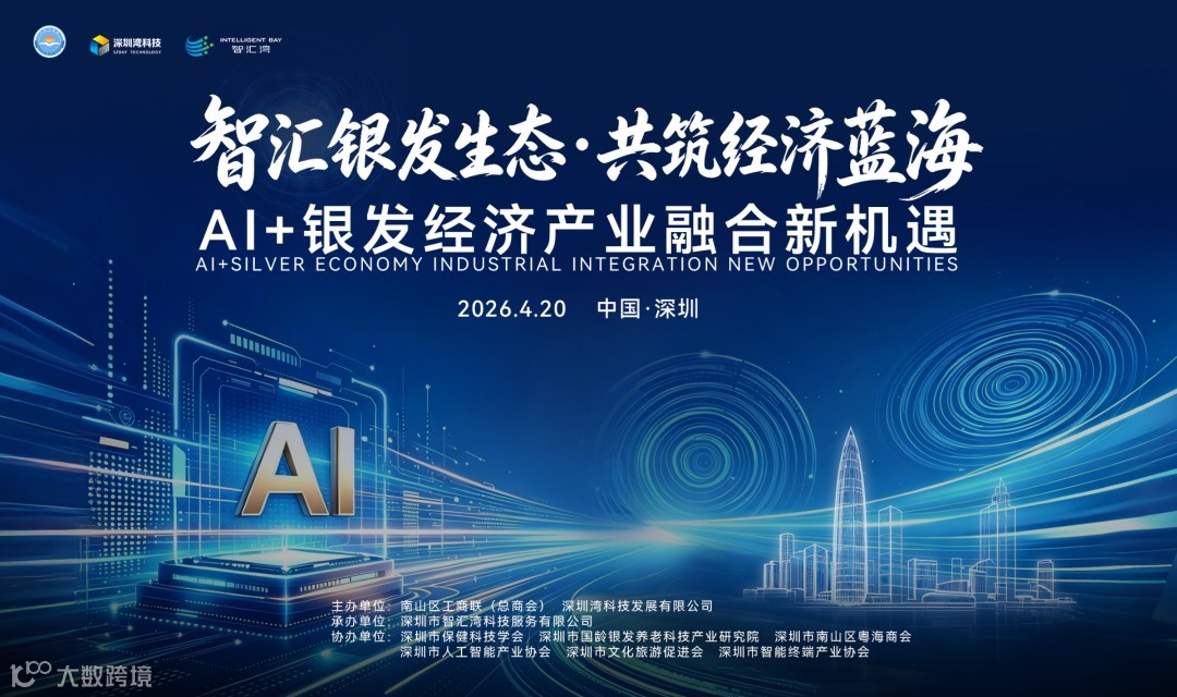 智汇银发生态·共筑经济蓝海 —— AI+银发经济产业融合新机遇活动