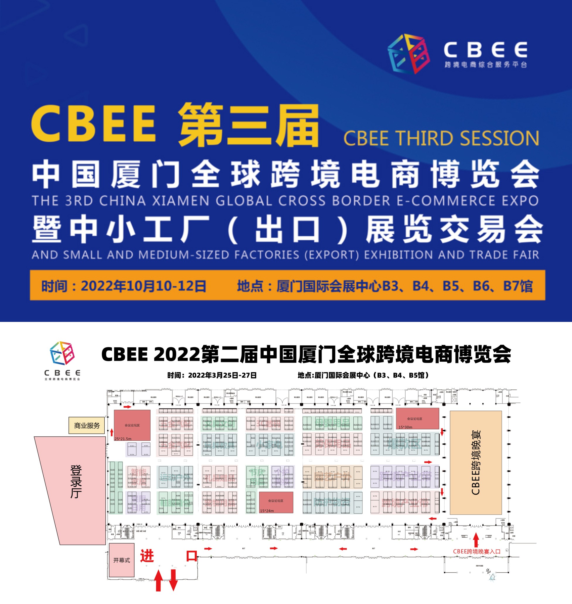 2022第三届厦门全球跨境电商博览会