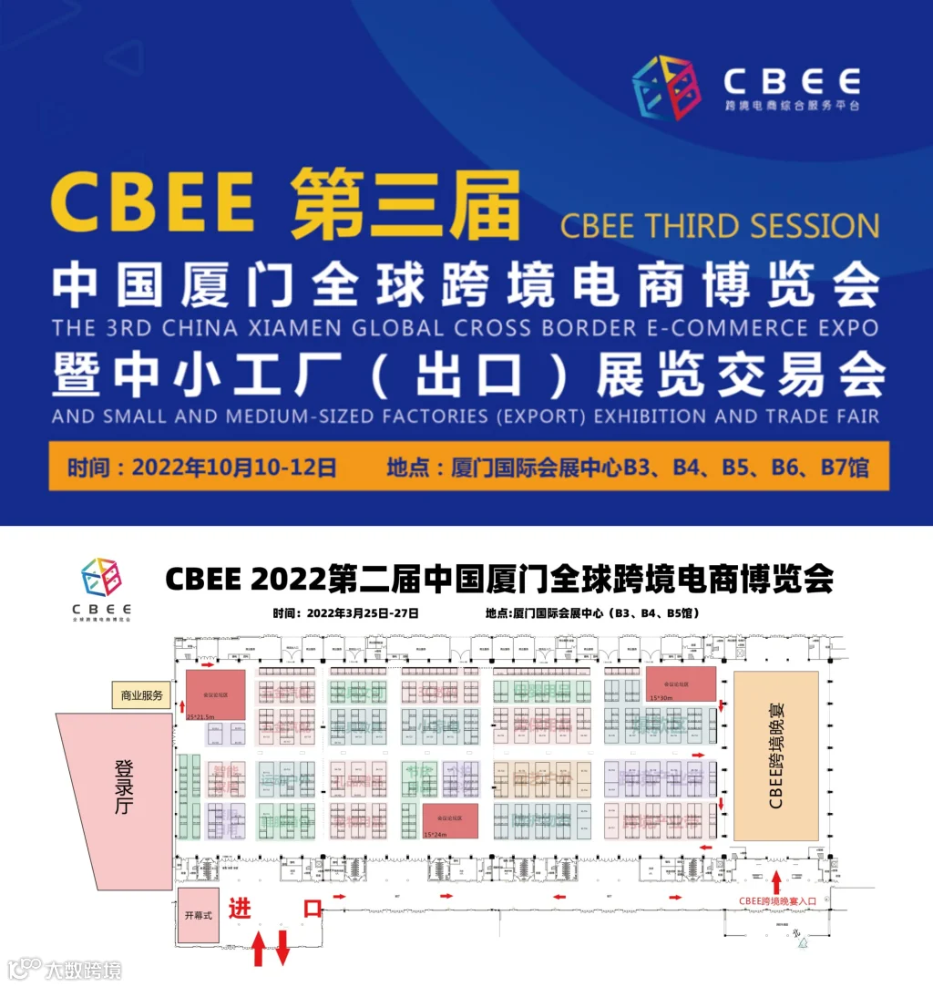2022第三届厦门全球跨境电商博览会