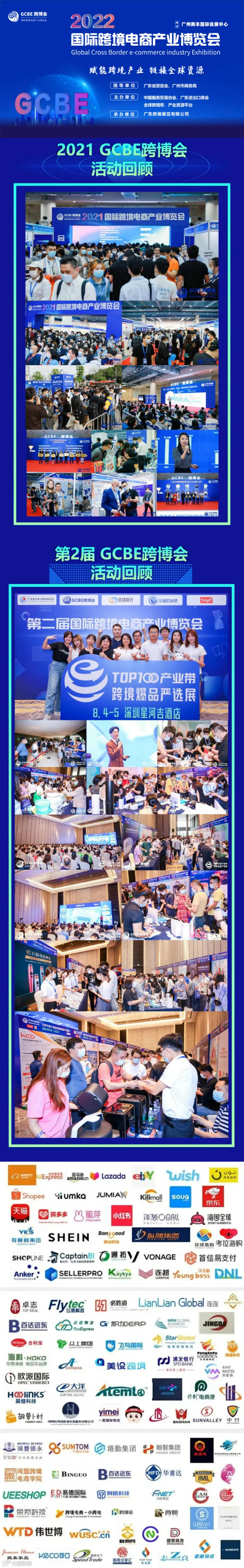 2022广州国际跨境电商产业博览会