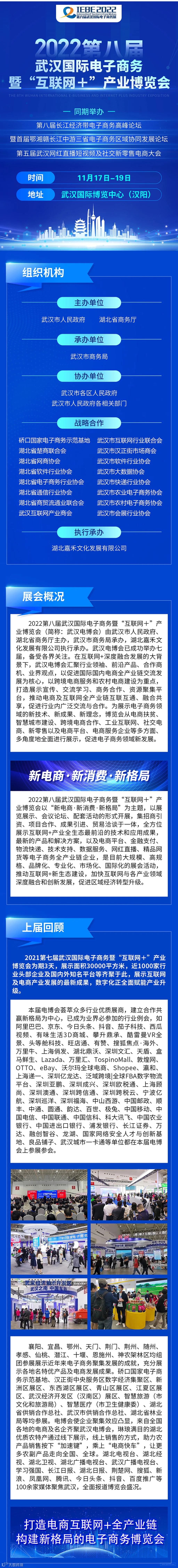 2022第八届武汉国际电子商务暨“互联网+”产业博览会