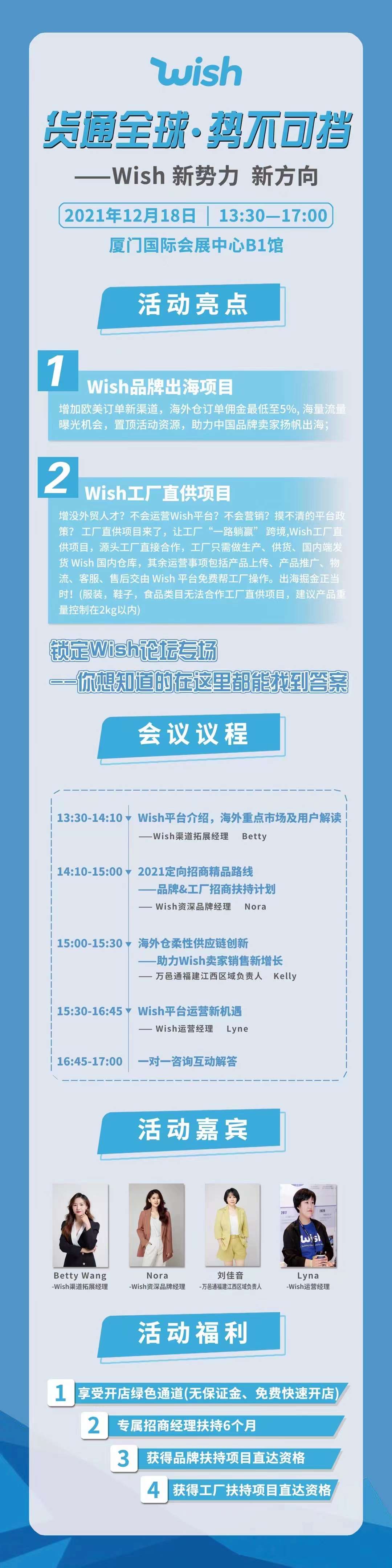 2021厦门跨境电商交易展览会会议议程