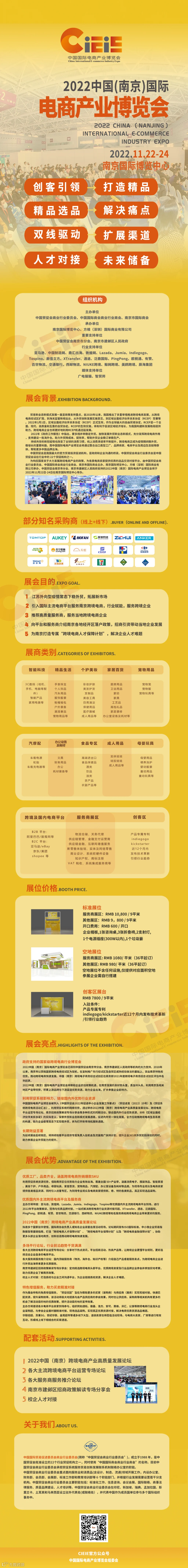 2022中国（南京）国际电商产业博览会