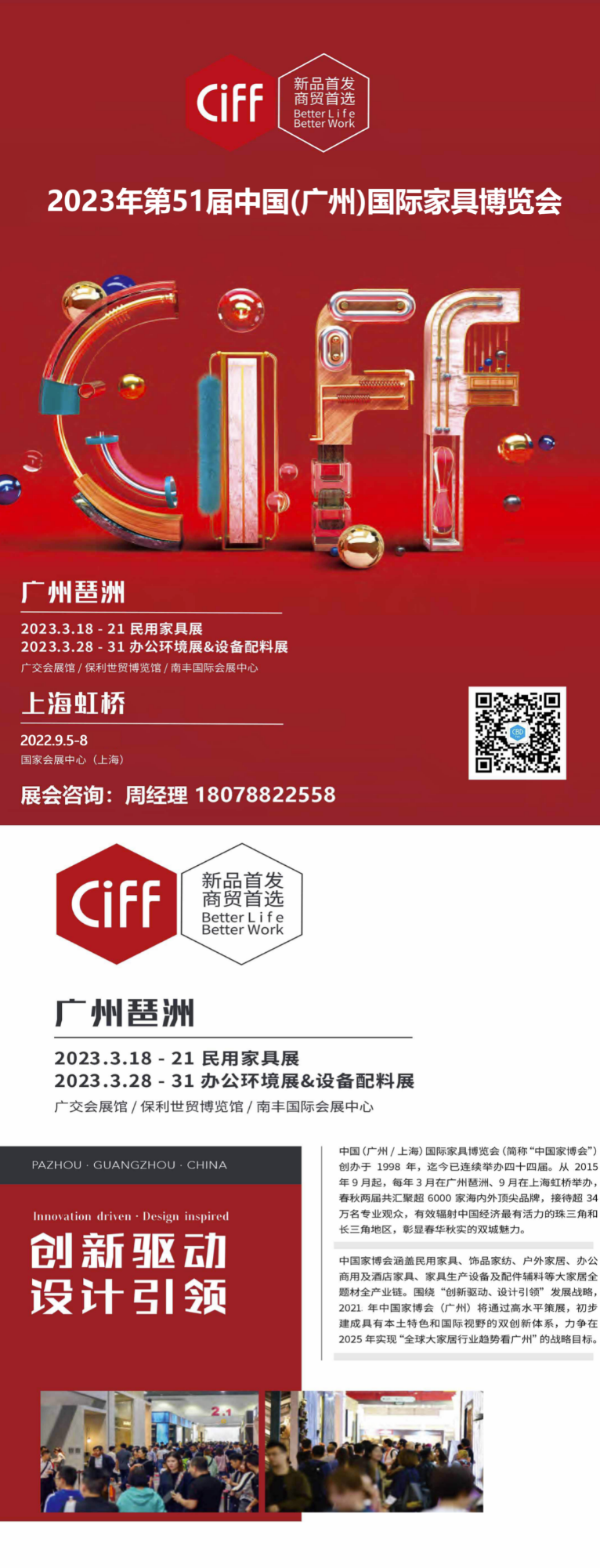 广州国际家具博览会 CIFF