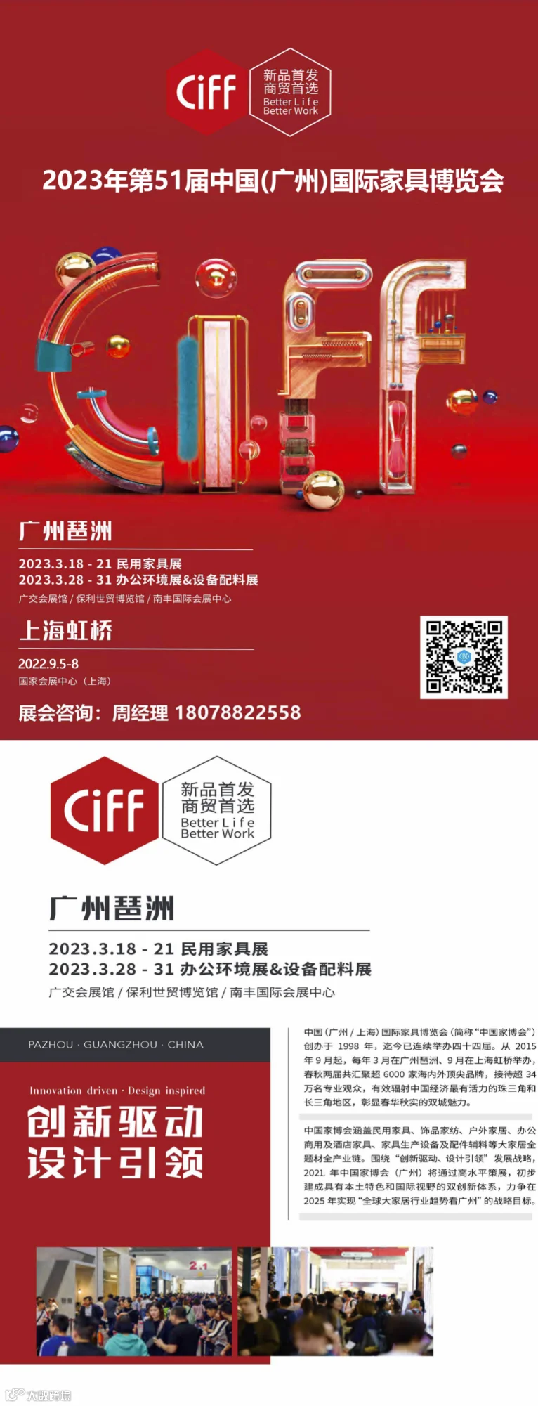 广州国际家具博览会 CIFF